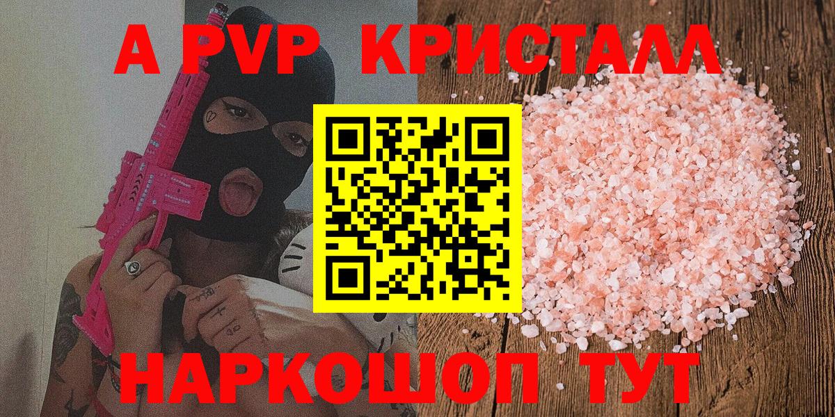А ПВП Crystall  Вход с VPN  Alpha-PVP  Альфа ПВП VHQ  Мурманск 