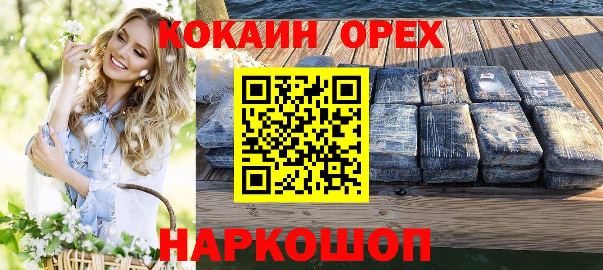 Мурманск  COCAIN FishScale  Кокаин  Вход с VPN  Cocaine VHQ 
