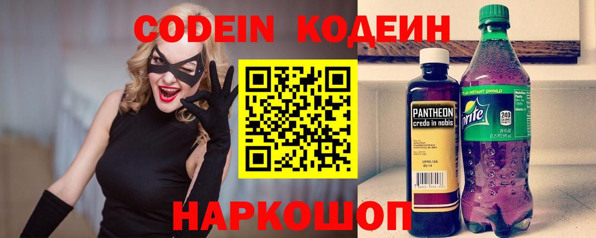 Codein напиток Lean (лин)  Кодеин Purple Drank  Вход с VPN  Мурманск 
