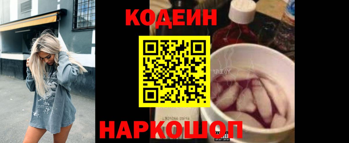 Кодеиновый сироп Lean напиток Lean (лин) Мурманск