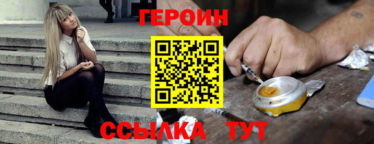ГЕРОИН Heroin Мурманск
