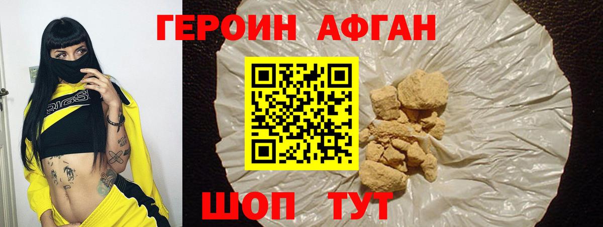 Героин Heroin  Вход с VPN  Мурманск 