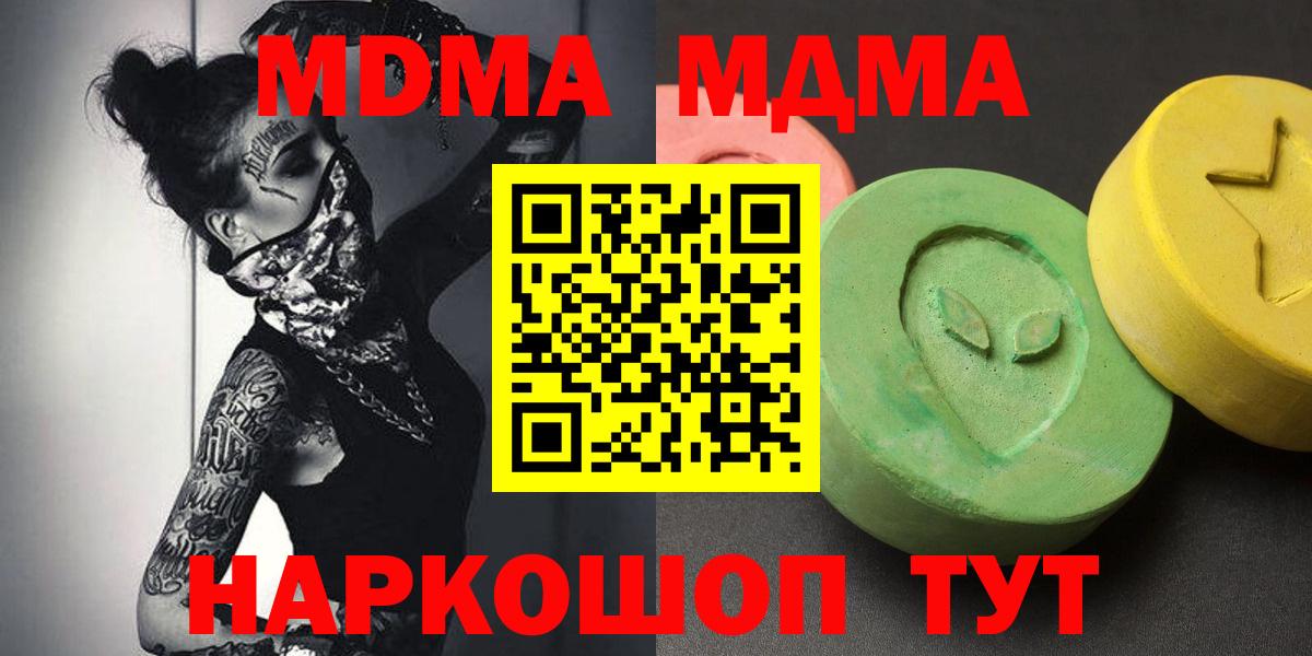 MDMA  МДМА Molly  Мурманск  Вход с VPN  МДМА кристаллы 