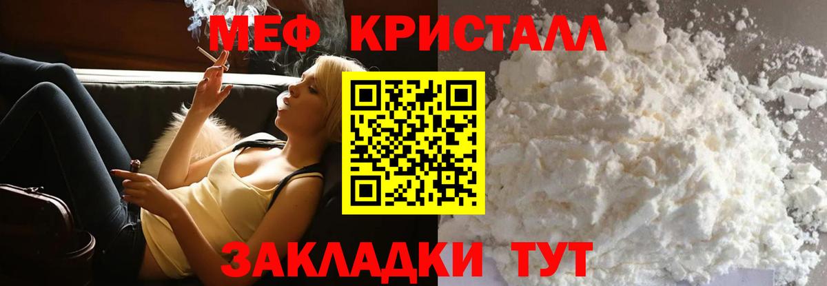 Мефедрон кристаллы Мурманск