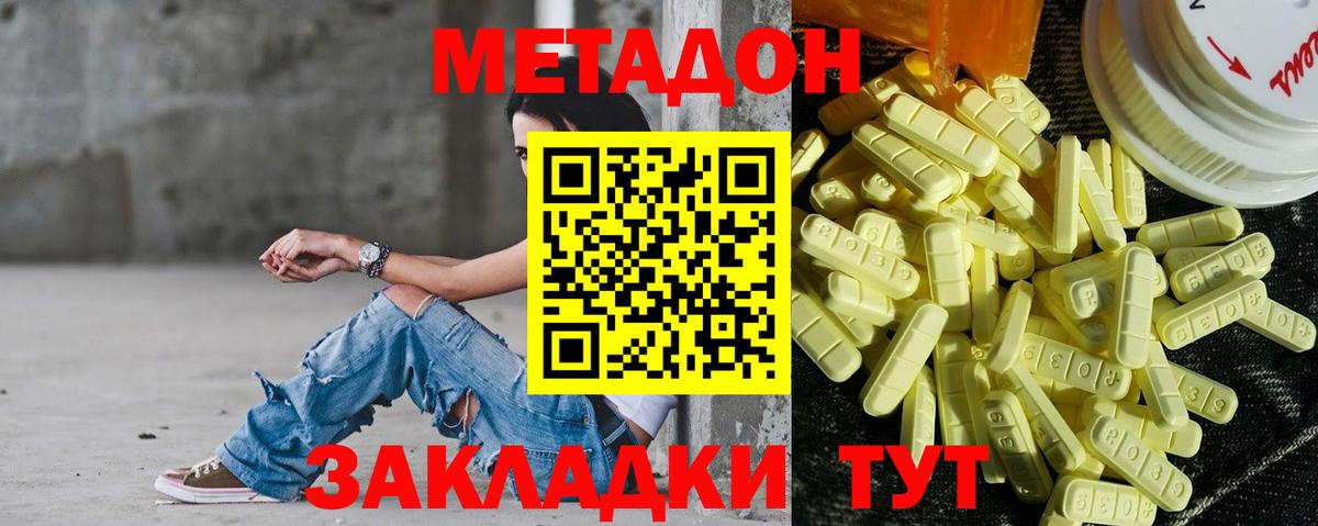 Метадон мёд  Метадон белоснежный  Вход с VPN  Мурманск 
