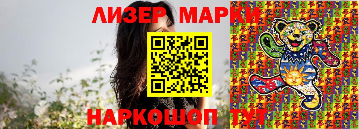 Наркотические марки 1500мкг  Вход с VPN  Наркотические марки 1500мкг  Мурманск 
