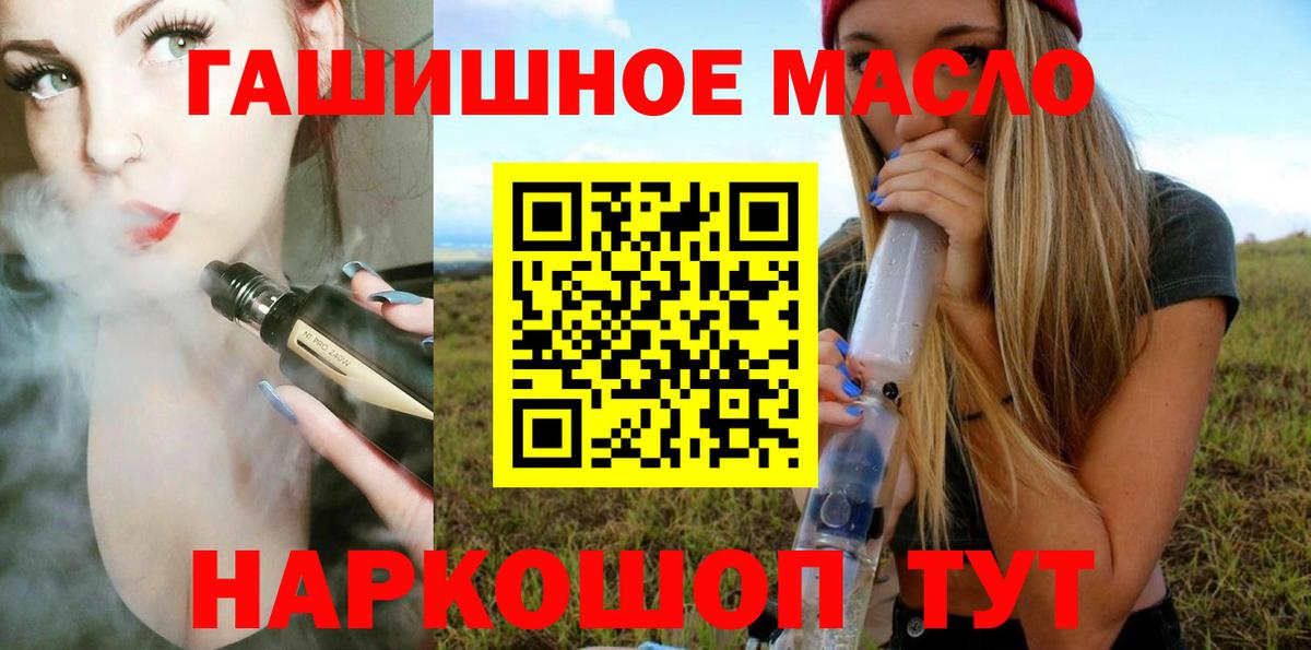 ТГК гашишное масло Мурманск
